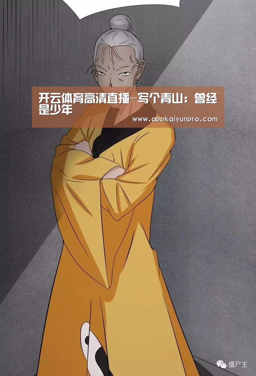 开云体育高清直播
