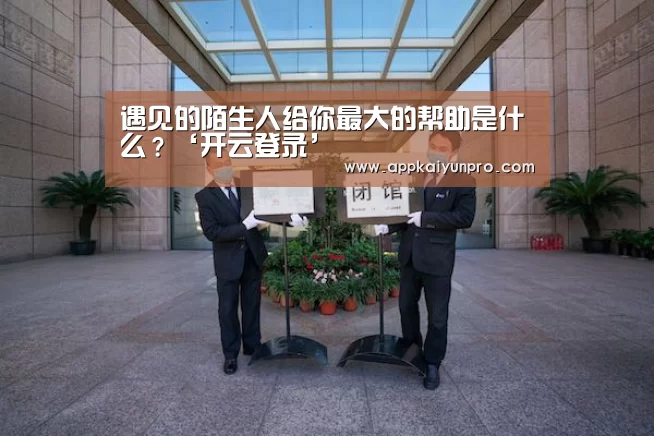 开云登录
