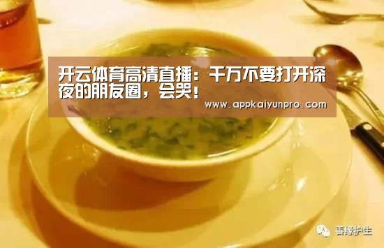 开云体育高清直播