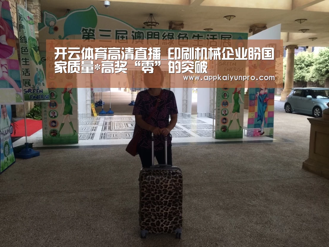 开云体育高清直播