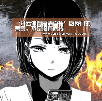 开云体育高清直播