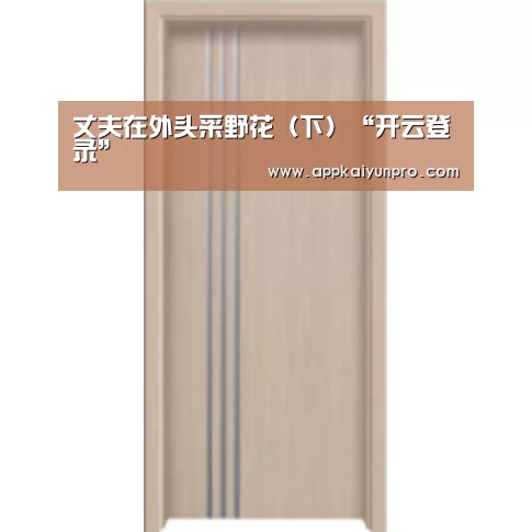 开云体育官方
