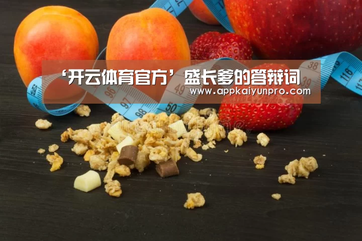 开云体育官方